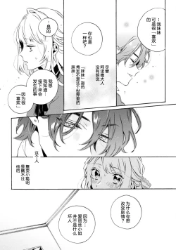 Page 8 of mō jiki otome gēmu no hajimaru kisetsudesuga, mobu no watashi mo taihendesu | 正值乙女游戏开始的季节、我这个路人也很辛苦啊