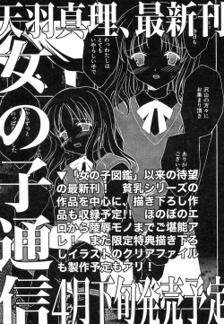 Page 203 of Dai Hinnyuu Chousadan