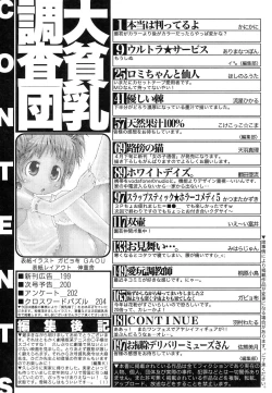 Page 207 of Dai Hinnyuu Chousadan