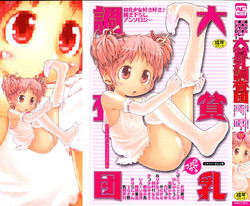 Download Dai Hinnyuu Chousadan