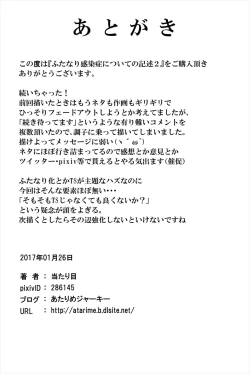 Page 46 of Futanari Kansenshou ni Tsuite no Kijutsu 2