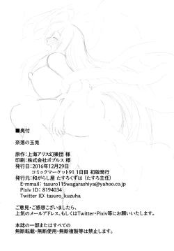 Page 38 of Naraku no Tama Usagi