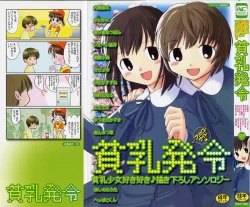 Page 1 of Hinnyuu Hatsurei