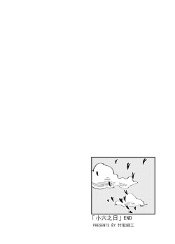 Page 8 of 小穴之日