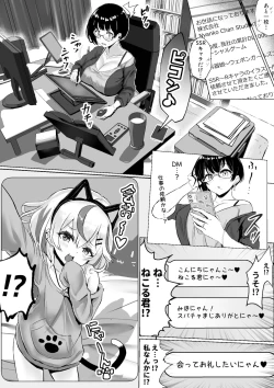 Page 7 of オタクな妻がヤリチン配信者に寝取られる話 オフパコ編1話