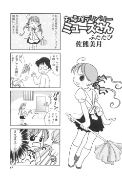 Page 71 of Dai Hinnyuu Dai Sakusen