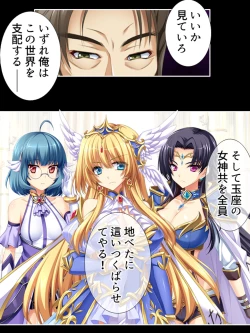 Page 7 of 異世界で女神を寝取って淫紋●教 1巻