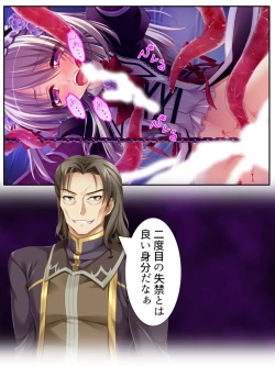 Page 241 of 異世界で女神を寝取って淫紋●教 2巻