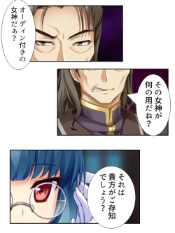 Page 27 of 異世界で女神を寝取って淫紋●教 2巻