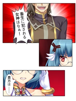 Page 31 of 異世界で女神を寝取って淫紋●教 2巻