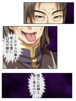 Page 233 of 異世界で女神を寝取って淫紋●教 3巻