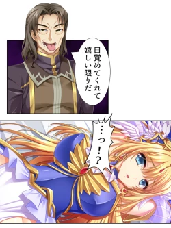 Page 86 of 異世界で女神を寝取って淫紋●教 5巻