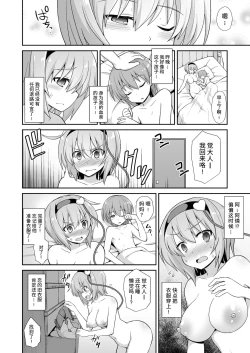 Page 24 of Satori Onee-chan to Icha Love Amaex!! | 和觉姐姐一起甜甜地做爱吧!!