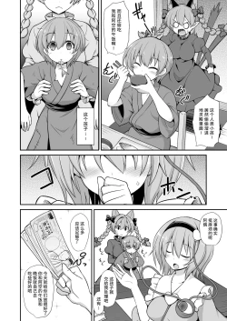 Page 4 of Satori Onee-chan to Icha Love Amaex!! | 和觉姐姐一起甜甜地做爱吧!!