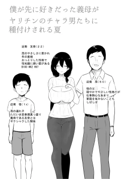 Page 2 of Boku ga Saki ni Suki datta Gibo ga Yarichin no Charao-tachi ni Tanetsuke Sareru Natsu