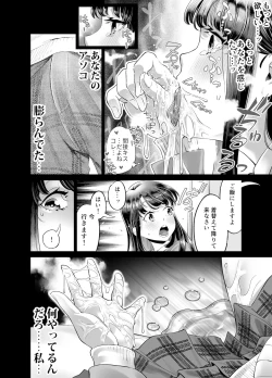 Page 15 of Anata ni Dake Ecchi na Iinchou