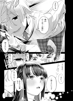 Page 8 of Anata ni Dake Ecchi na Iinchou