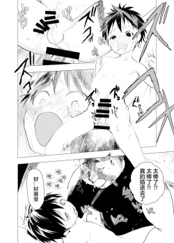 Page 22 of Ibasho ga Nai node Kamimachi shite mita Suterareta Shounen no Ero Manga Ch. 3