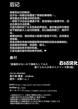 Page 28 of Ibasho ga Nai node Kamimachi shite mita Suterareta Shounen no Ero Manga Ch. 3