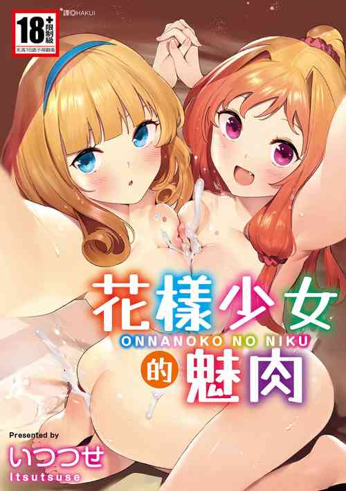 Download Onnanoko no Niku