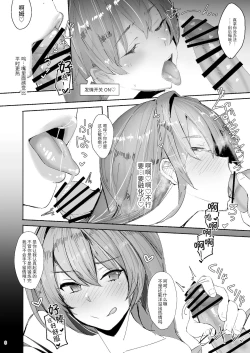 Page 7 of Atsugari Skadi-sama