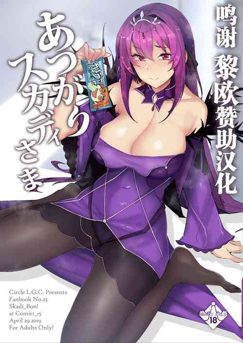 Download Atsugari Skadi-sama
