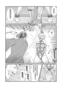 Page 9 of 圈套 番外篇 【中文版】