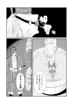 Page 2 of ワナ 番外編【日本語バージョン】