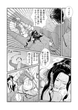 Page 8 of ワナ 番外編【日本語バージョン】