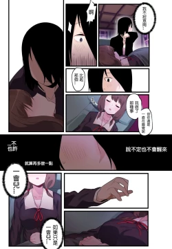 Page 14 of 隱藏的背后故事 - 伊井野彌子