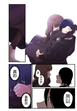 Page 19 of 隱藏的背后故事 - 伊井野彌子