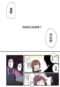 Page 21 of 隱藏的背后故事 - 伊井野彌子