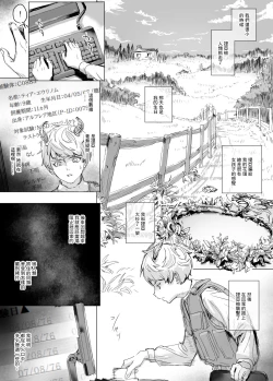Page 4 of Rachi Sareta Kodomo to Sono Jikken Kiroku