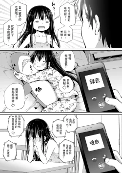 Page 118 of Tsundere Imouto to no Nichijou | 與傲嬌妹妹的日常