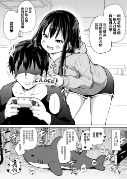 Page 147 of Tsundere Imouto to no Nichijou | 與傲嬌妹妹的日常