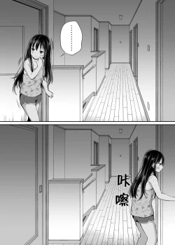Page 90 of Tsundere Imouto to no Nichijou | 與傲嬌妹妹的日常