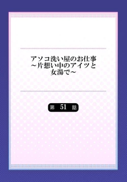 Page 176 of Traditional Job of Washing Girls' Body Ch. 45 - 51