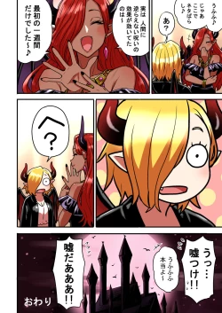 Page 116 of Junjou Yankee Succubus Marshakai de Succubus Kenshuu~