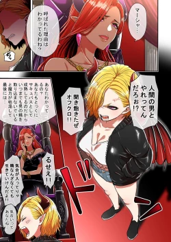 Page 3 of Junjou Yankee Succubus Marshakai de Succubus Kenshuu~
