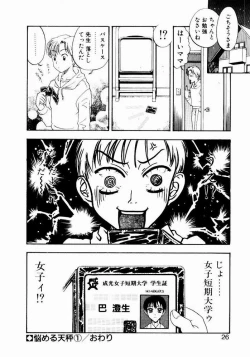 Page 26 of Nayameru Tenbin
