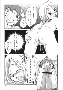 Page 94 of HinDai Hin-nyu Beam