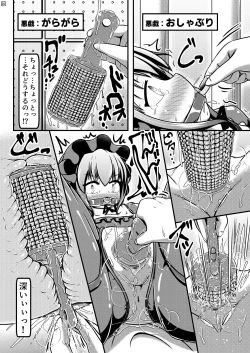 Page 21 of Hitoinu Baby