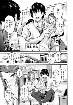 Page 82 of Hitorijime - First Come First Served