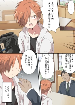 Page 14 of Band Man ga Zenin Mesu Ochi Suru Hanashi