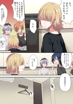 Page 17 of Band Man ga Zenin Mesu Ochi Suru Hanashi