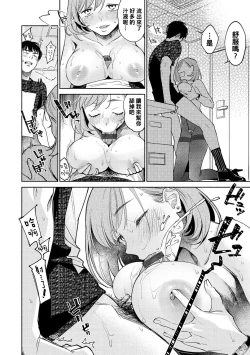 Page 12 of Hataraku Wareware no Iki Nuki