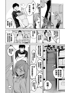 Page 2 of Hataraku Wareware no Iki Nuki