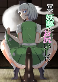 Page 1 of Youmu no Oshiriiji