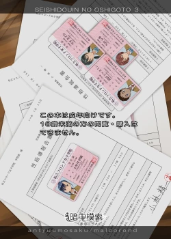 Page 56 of Seishidouin no Oshigoto 3 Mushiatsui Taiiku Souko de Iron na Renshuu o Shitemitara Asedaku ni Natta