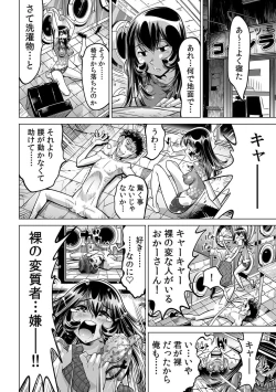 Page 31 of Yabai!! Hadaka de Densha ni Notchatta